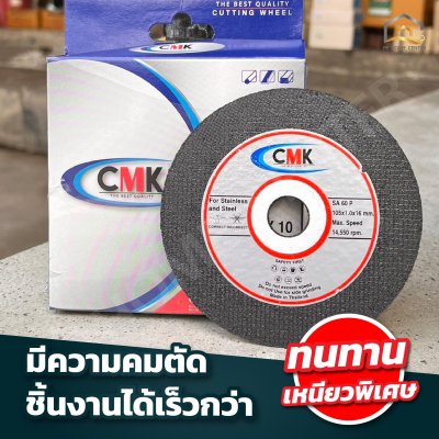 ( ยกกล่อง 10ใบ ) แผ่นตัดสแตนเลส 4” CMK แข็งแรง ทนทาน