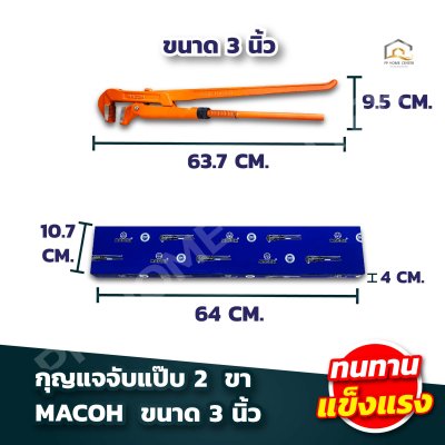 กุญแจจับแป๊บ MACOH