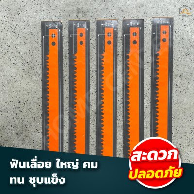 ใบเลื่อยคันธนู ปลาเบ็ด Bahco 21”