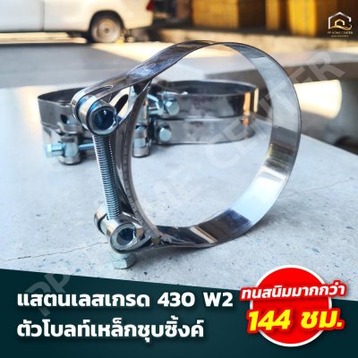 กิ๊บรัดท่อ (แรงดันสูง) ORBIT