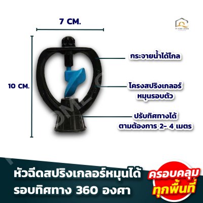 สปริงเกอร์ใบพัดไฟเบอร์  ขนาด 3/4"x1/2"