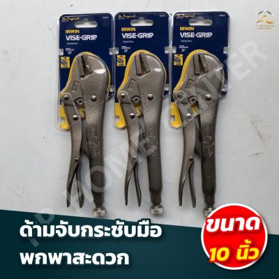 คีมล็อกไวซ์กริป USA