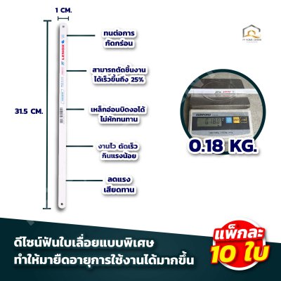 ใบเลื่อยตัดเหล็ก LENOX สแตนเลส USA แท้ สามารถบิดงอได้