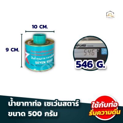 น้ำยาทาท่อ เซเว่นสตาร์