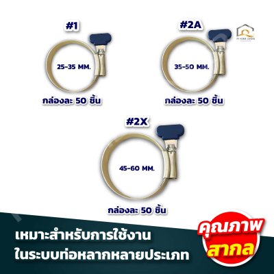 (ยกกล่องเล็ก) กิ๊บรัดท่อแบบเหล็ก และแบบหางปลา ORBIT