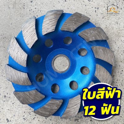 ใบเจียรบัว No problem 12T สีฟ้า