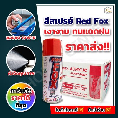 (ยกโหล)สีสเปรย์ Red Fox ขนาด 400cc