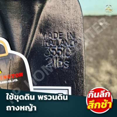 จอบ ตราจระเข้ทอง