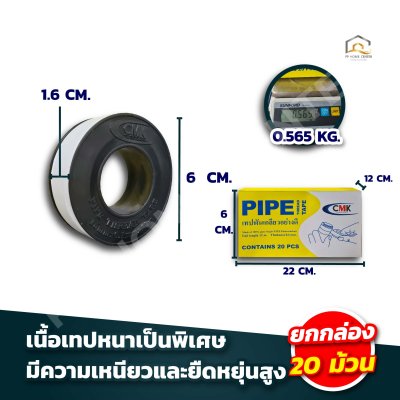 เทปพันเกลียว CMK