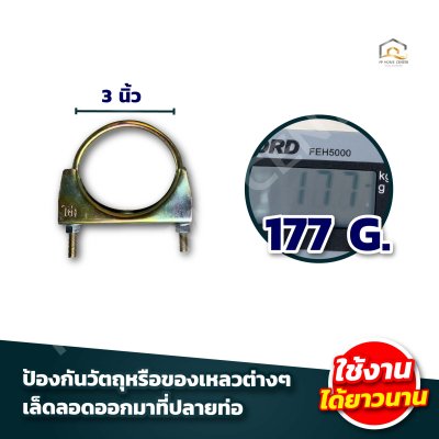 เข็มขัดรัดสายดูด ยูแคลมป์ รัดท่อไอเสีย