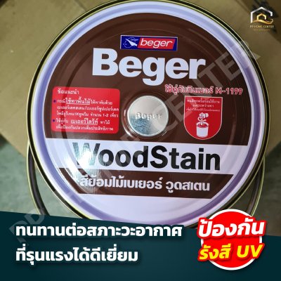 สีย้อมไม้ เบเยอร์