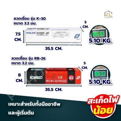 ลวดเชื่อม KOBE ของแท้ อาร์คนิ่ม สะเก็ดไฟน้อย