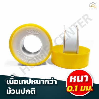 เทปพันเกลียว OKD ขนาด 12 เมตร