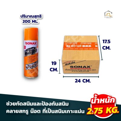 สเปรย์อเนกประสงค์ SONAX