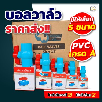 บอลวาล์วแบบสวม ตราช้าง CMK