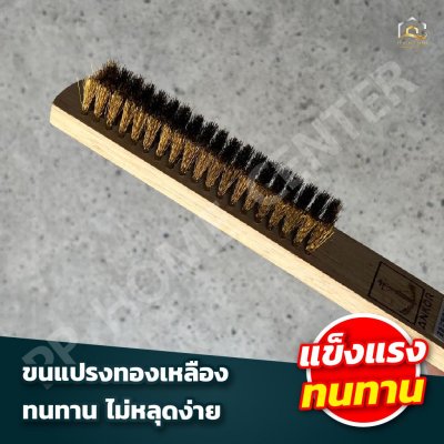 แปรงลวดทองเหลืองทำใน ตราสมอ 5แถว