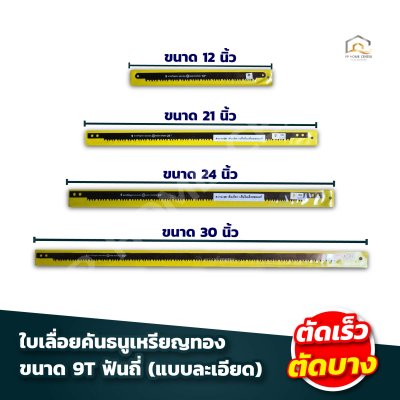 ใบเลื่อยคันธนู เหรียญทอง