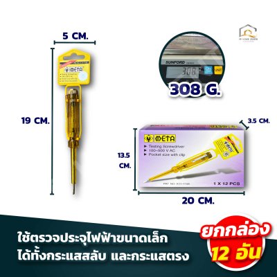 ไขควงลองไฟ META No.K11-1155