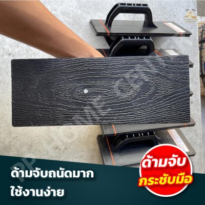 เกรียงฉาบปูน PVC ช้างยืน