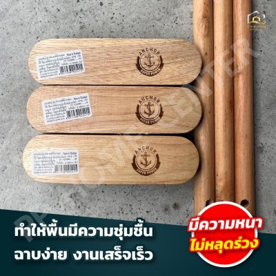 แปรงสลัดน้ำปูน ตราสมอ