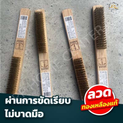 แปรงลวดทองเหลืองทำใน ตราสมอ 5แถว