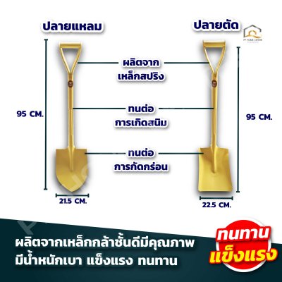 พลั่วเหล็กหนา สีครีม ช้าง CMK