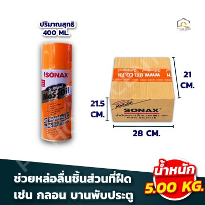 สเปรย์อเนกประสงค์ SONAX