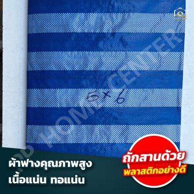 เต็นท์ผ้าใบ ฟ้า-ขาว