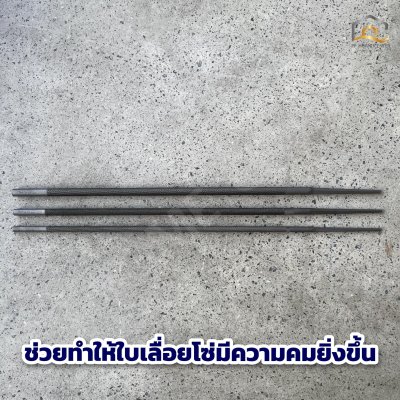 ตะไบแทงเลื่อยโซ่ ม้าลอดห่วง อย่างดี