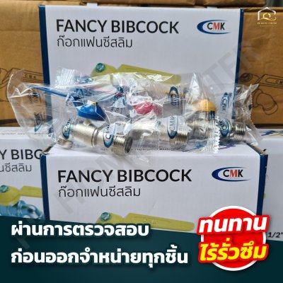 ก๊อกบอลสลิมเเฟนซี CMK