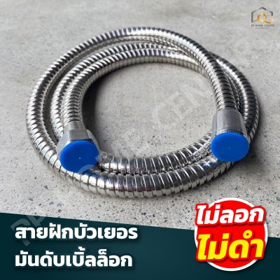 สายฝักบัวเยอรมันดับเบิ้ลล็อค CECO