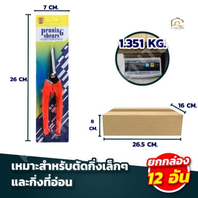 กรรไกรตัดกิ่ง tiger #180