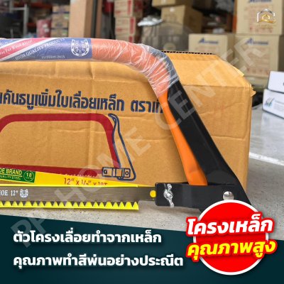 (ยกกล่อง 6อัน) โครงเลื่อยคันธนู  (เกือกม้า) พร้อมใบเลื่อย ขนาด 12 นิ้ว