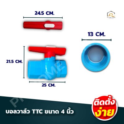 บอลวาล์ว TTC คุณภาพสูง แข็งแรง ทนทาน