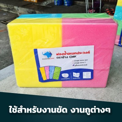 ฟองน้ำถูพื้นอเนกประสงค์