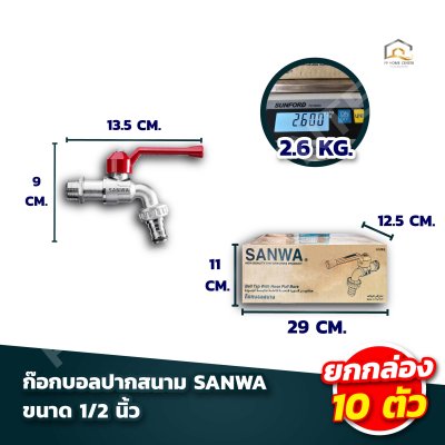 ก๊อกบอล SANWA ด้ามแดง(copy)