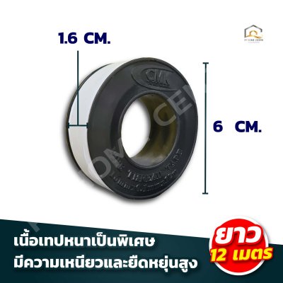 เทปพันเกลียว CMK