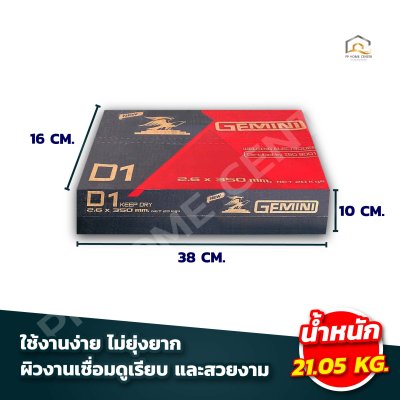 ลวดเชื่อมเหล็กเหนียว เจมินี่ D1 2.6มิล