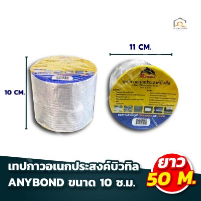 เทปกาวบิวทิล ปิดรอยรั่ว เทปกันน้ำ ปิดรอยแตกร้าว