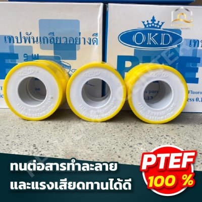 เทปพันเกลียว OKD ขนาด 12 เมตร