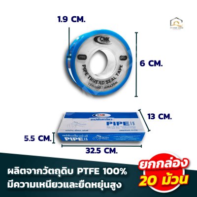 เทปพันเกลียว CMK