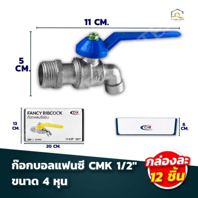 ก๊อกบอลสลิมเเฟนซี CMK
