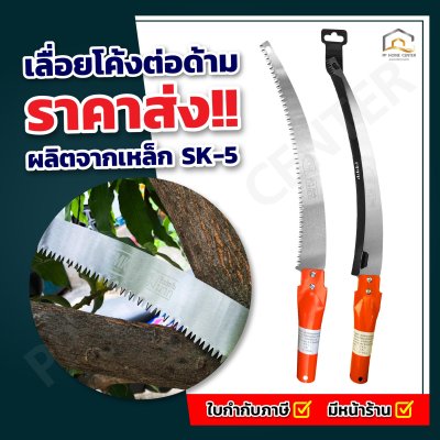 เลื่อยโค้งต่อด้าม 14" 3คม CMK