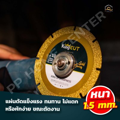แผ่นตัด 4” KINGCUT Gold Series All in 1