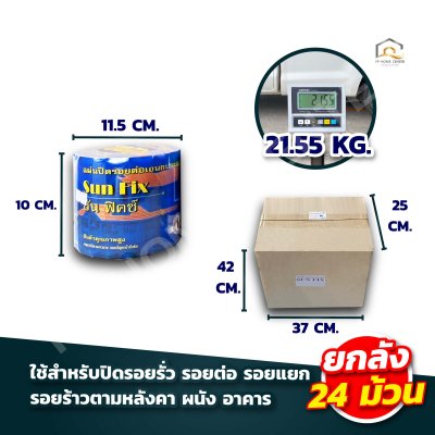 แผ่นปิดรอยต่อ  SUN FIX