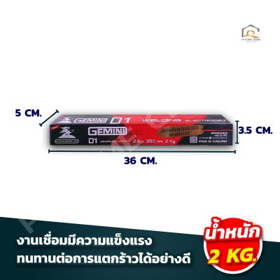 ลวดเชื่อมเหล็กเหนียว เจมินี่ D1 2.6มิล