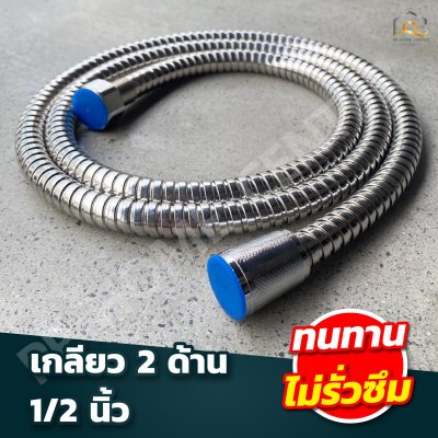 สายฝักบัวเยอรมันดับเบิ้ลล็อค CECO