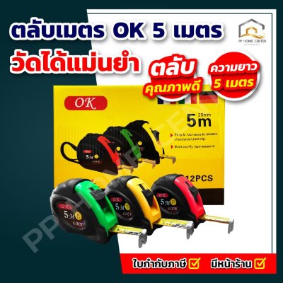 ตลับเมตรหุ้มยาง OK  หนาอย่างดี จับถนัดมือ