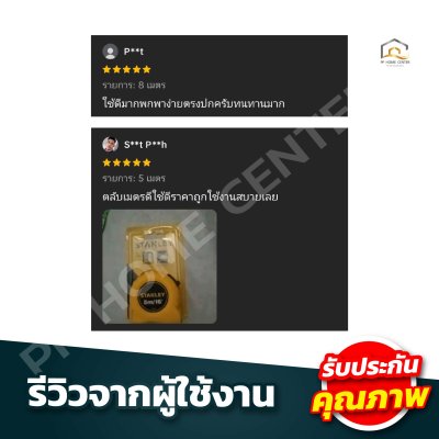 ตลับเมตร Stanley แท้ โกลบอล