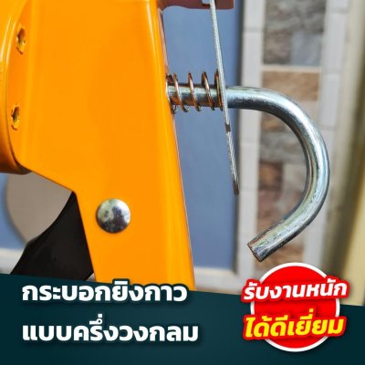 ปืนยิงกาว แกนคู่/ครึ่งวงกลม Goldswan ใช้งานได้ง่าย ไม่เปลืองแรง